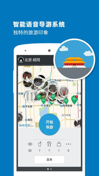 胡同导游 安卓版