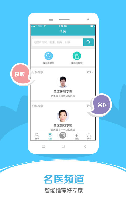 寻医问药 安卓版