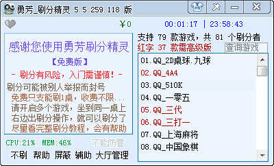 勇芳刷分精灵 免费版