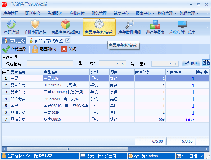 智客手机店管理系统 官方版