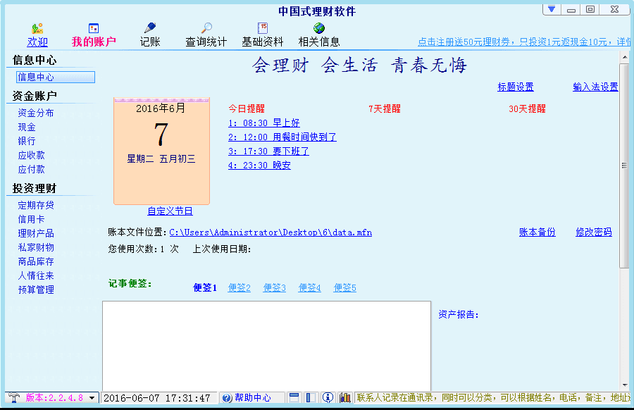 中国式理财软件 官方版