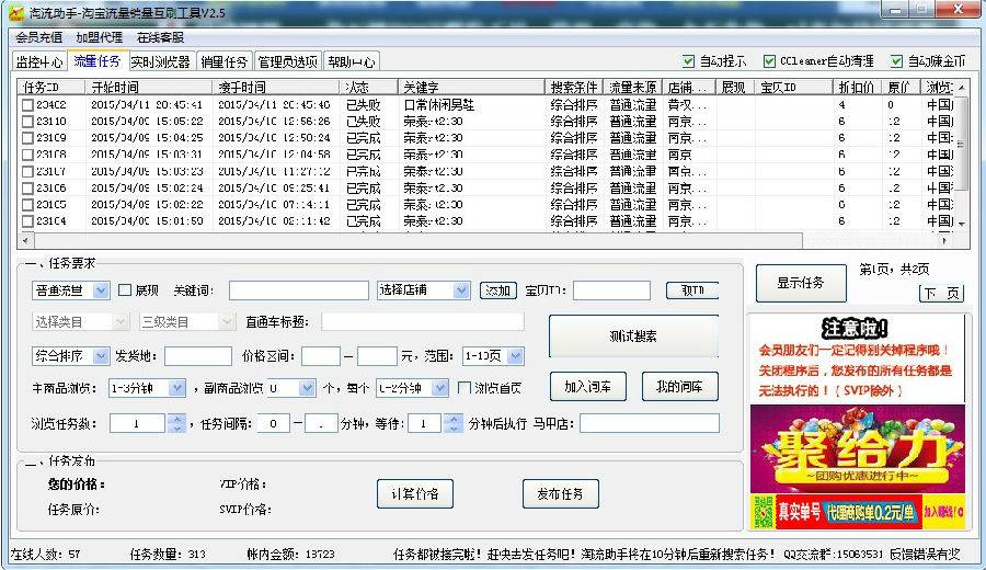 淘流助手 官方版