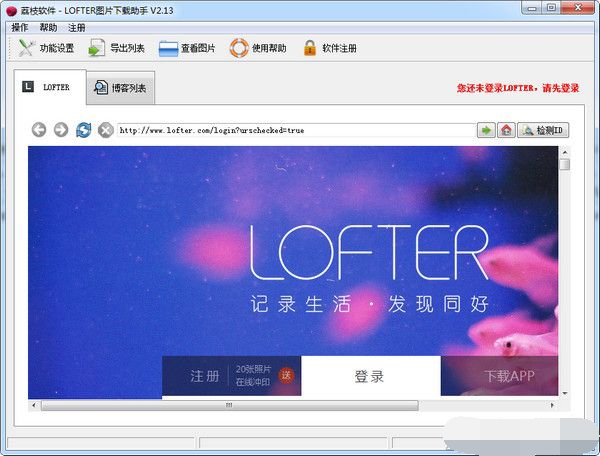 荔枝LOFTER图片下载助手 官方版