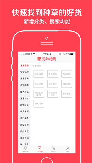 妈咪特卖 安卓版