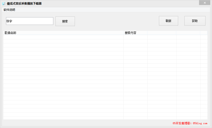 傻瓜式音乐采集播放下载器 官方版