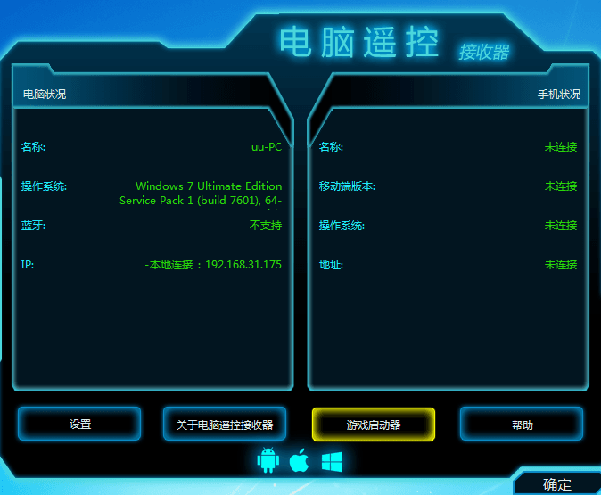 魔控电脑遥控器电脑端 官方新版