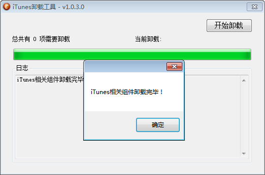 iTunes卸载工具 新版