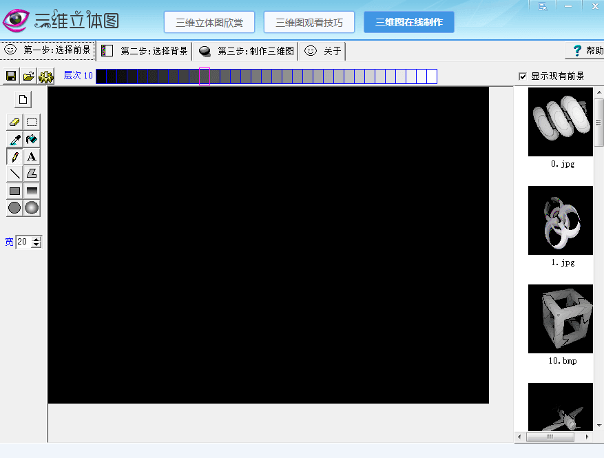 三维立体图欣赏制作王 官方版