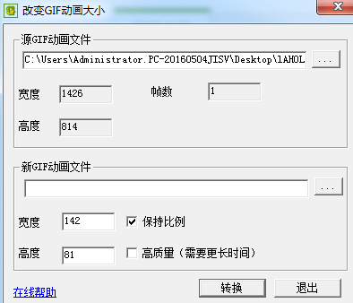 gif动画大小修改器 绿色版