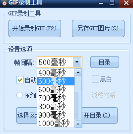 深蓝GIF录制工具 绿色版