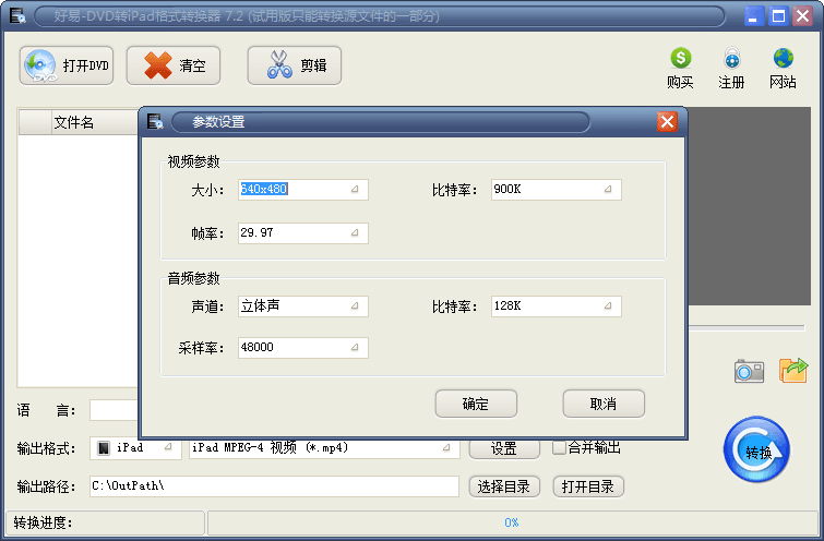 好易DVD转iPad格式转换器 官方版