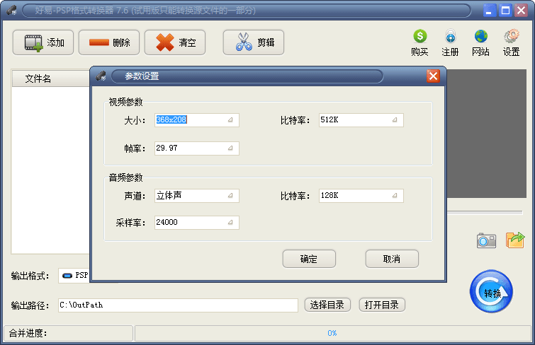 好易PSP格式转换器 官方版