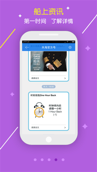 天海邮轮 安卓版