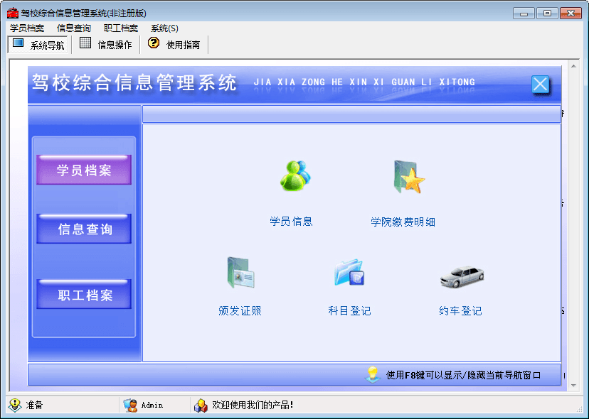 驾校综合信息管理系统 绿色版