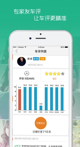 车评家 安卓版