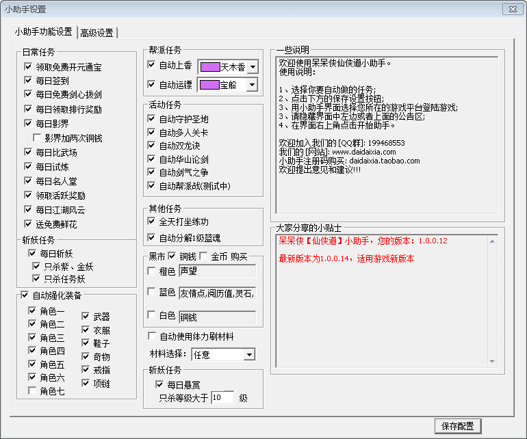 呆呆侠仙侠道小助手 官方版