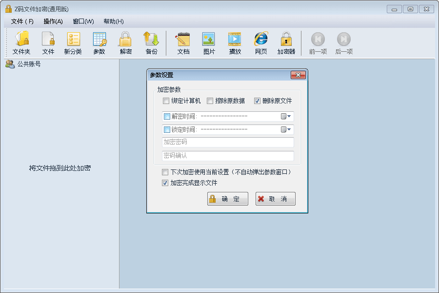 Z码文件加密 官方版