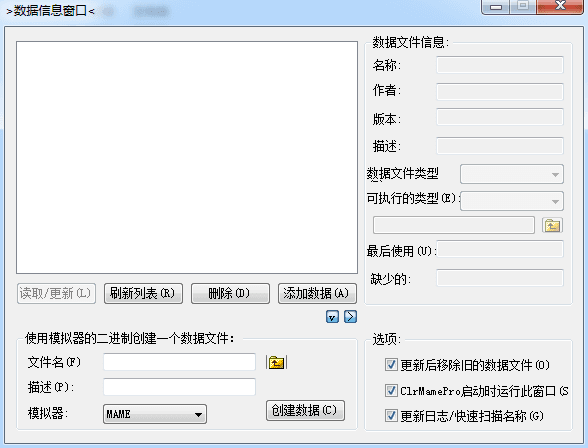 ClrMamePro 汉化中文版