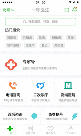 一呼医生 安卓版
