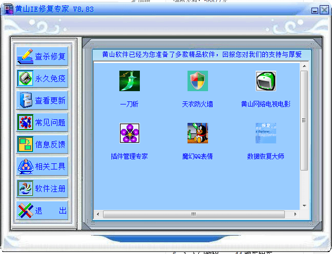 黄山IE修复专家 绿色版