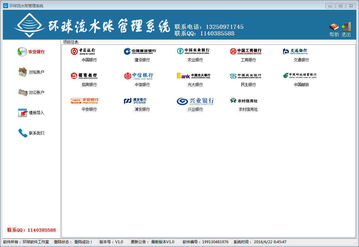 环球流水账管理系统 官方版