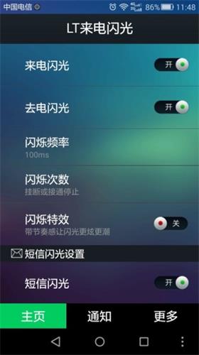 LT来电闪光 安卓版
