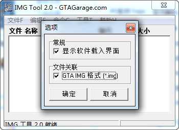 imgtool 绿色版