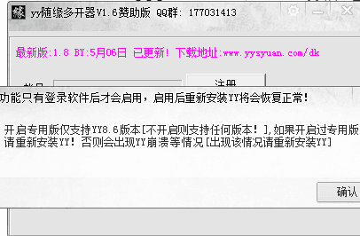 YY多开器 官方版