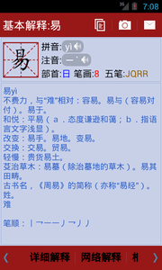 新华字典 安卓版