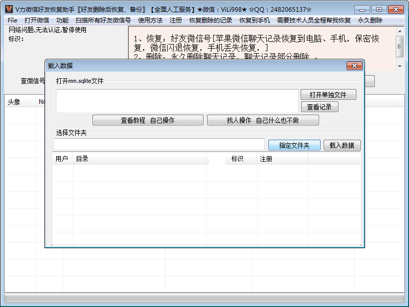 V力微信好友恢复助手 绿色版