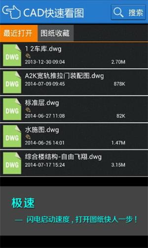 CAD快速看图 安卓版