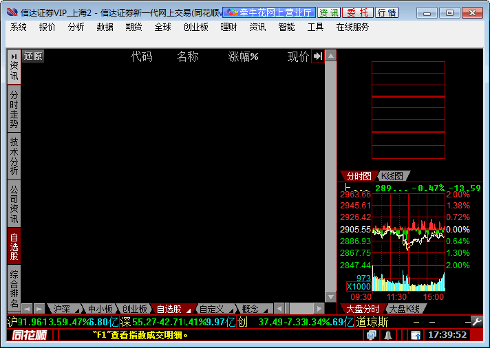 信达证券同花顺 官方版