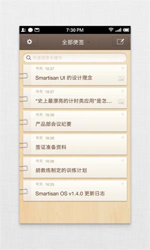 锤子便签 安卓版