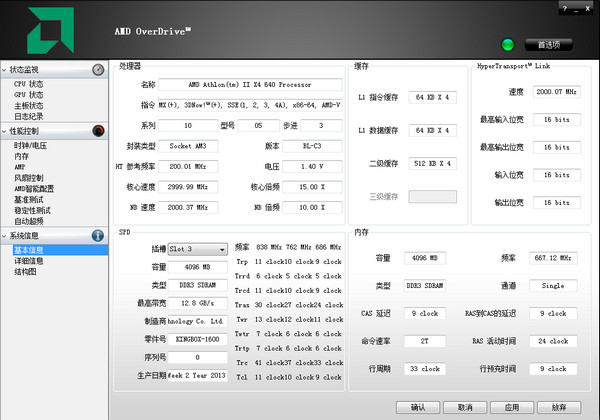 AMD OverDrive 中文版