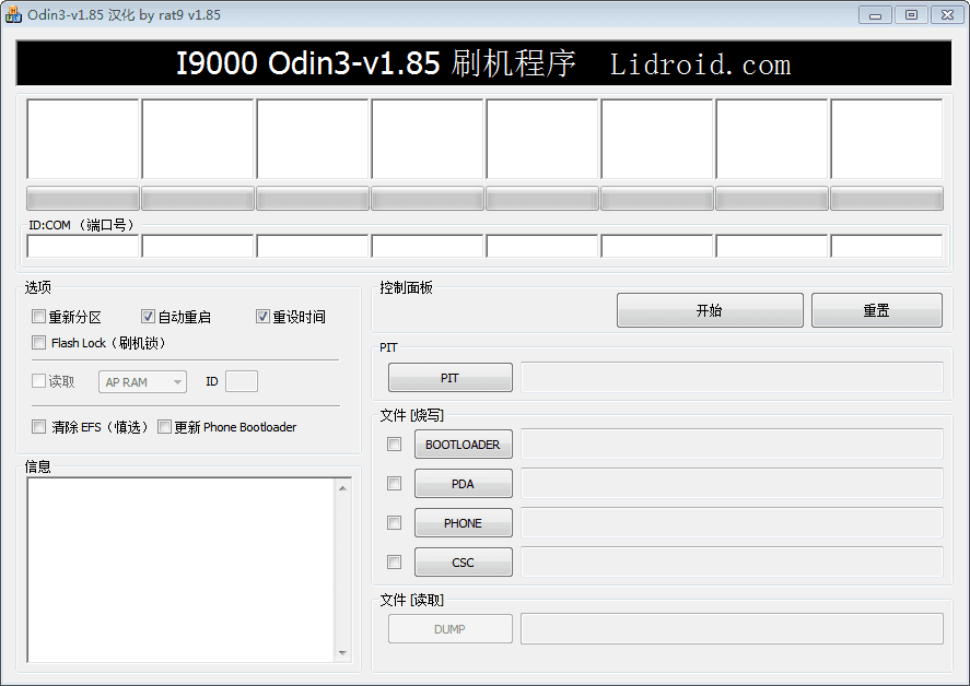 odin刷机工具 汉化版