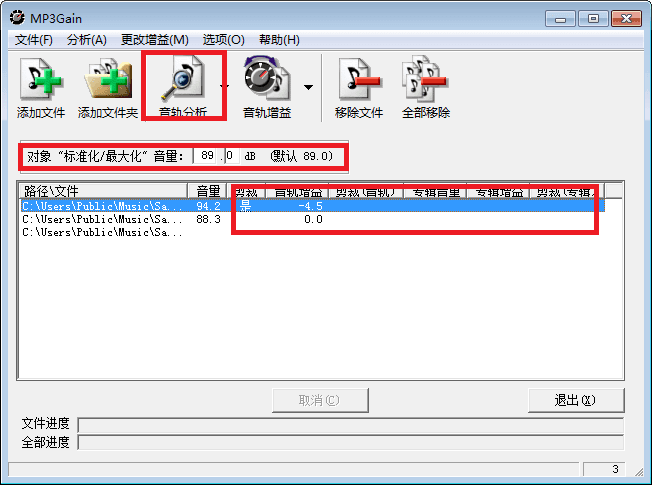 MP3Gain 中文版