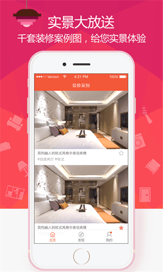 装修案例 安卓版