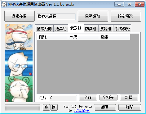 rmvx存档通用修改器 绿色版