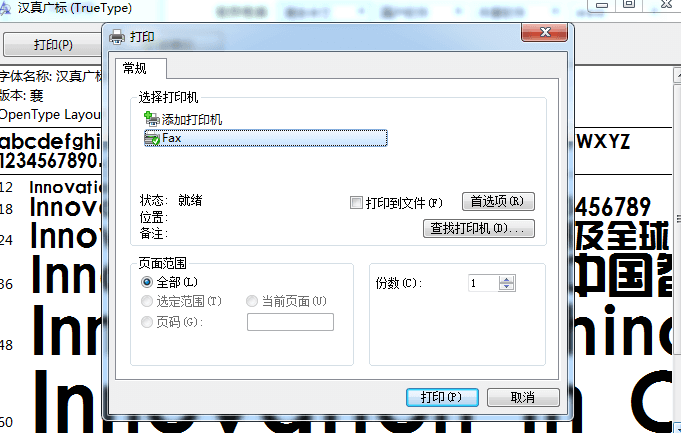 汉真广标字体 免费版