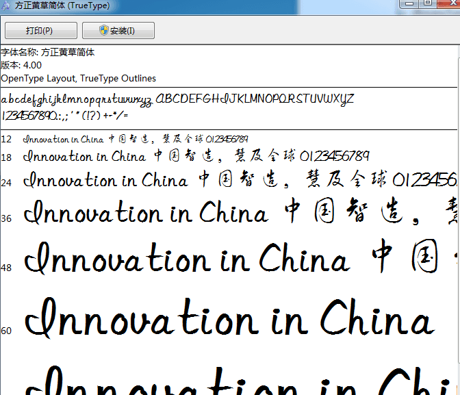 方正黄草简体 免费版