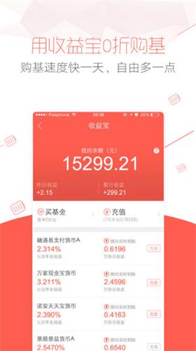 同花顺爱基金 安卓版