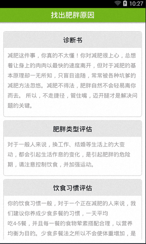 非瘦不可 安卓版