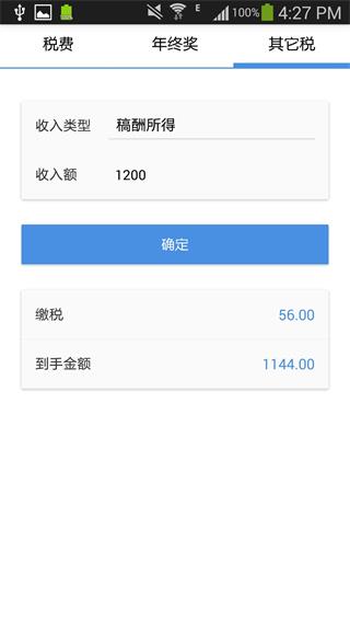 个税计算器 安卓版