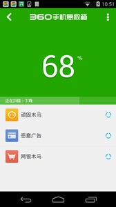 360手机急救箱 安卓版