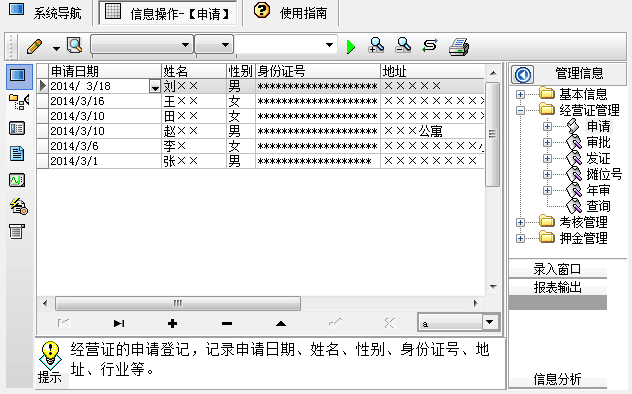 宏达经营证管理系统 官方版