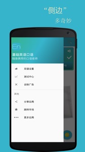 基础英语口语 安卓版