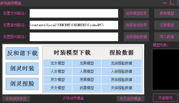 模盒 绿色版