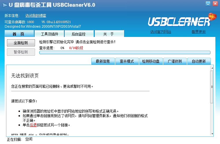 U盘专杀工具 官方版