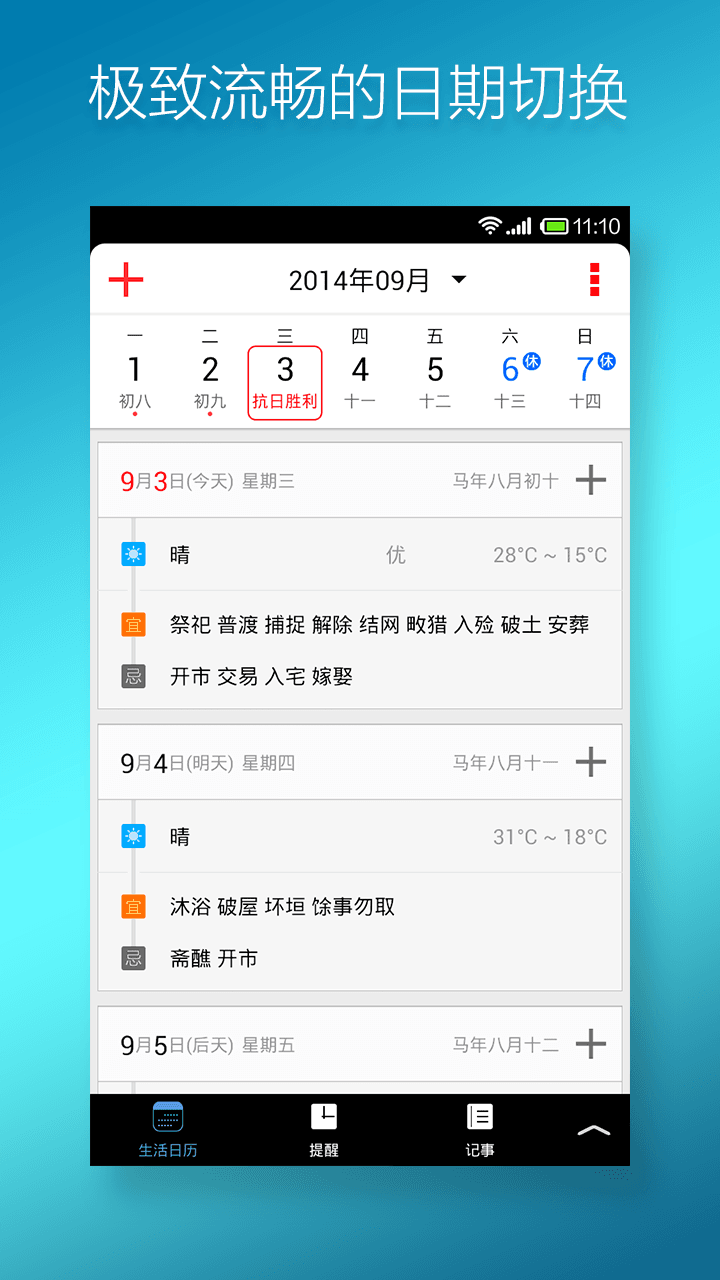生活日历 电脑版