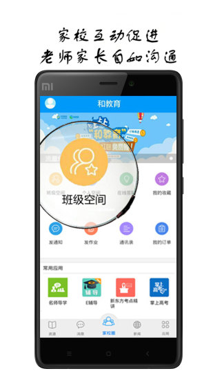 和教育 安卓版